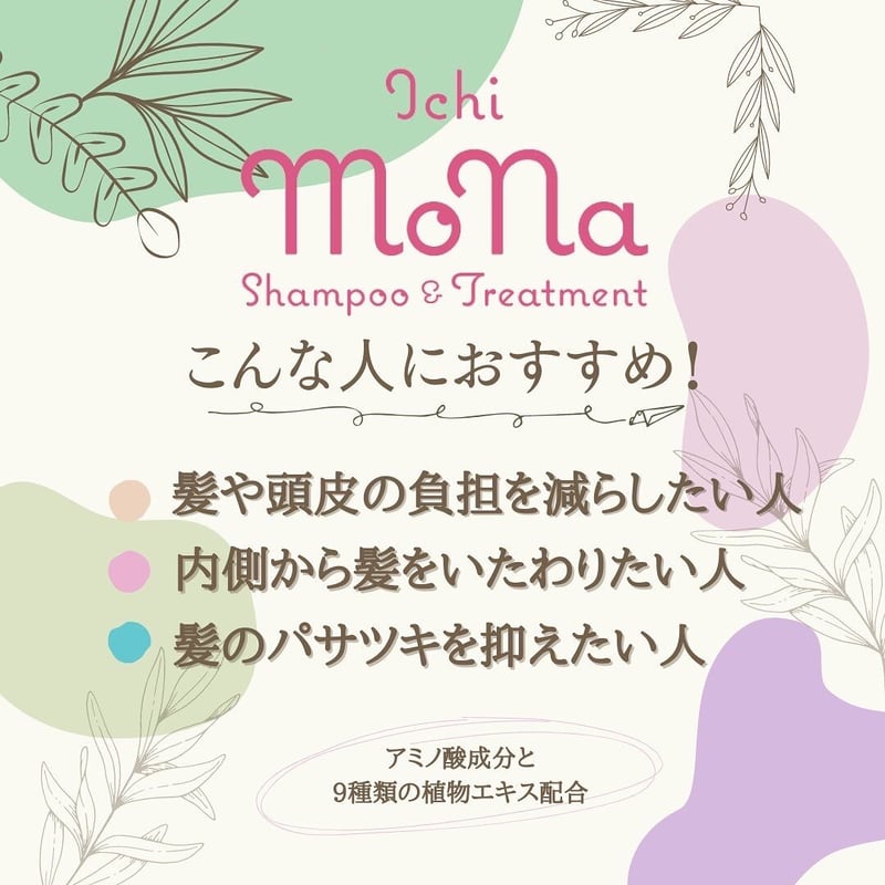 トリートメント momonana Ichimona Treatment 一の湯オリジナルトリートメント | 箱根一の