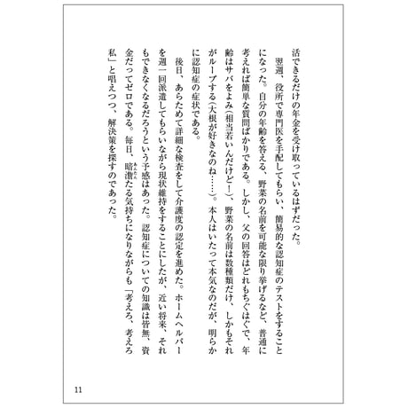 パパは認知症（書籍・本）