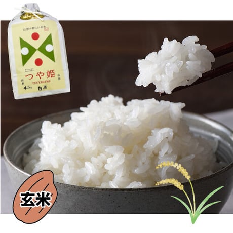 【玄米】特別栽培米『つや姫ヴィラージュ』