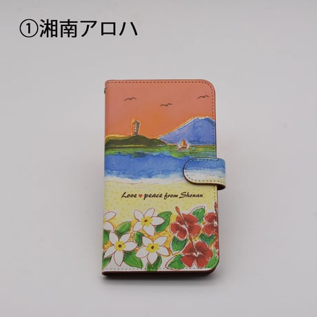 SUN湘南ギフト　「スマホケース」2,500円（税込）