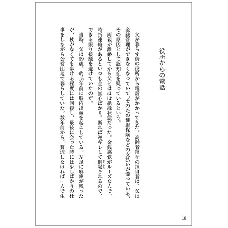 パパは認知症（書籍・本）