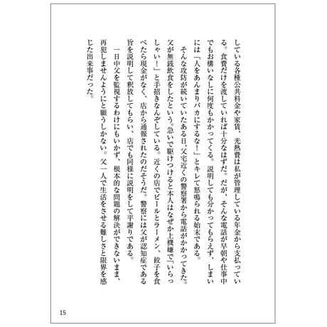 パパは認知症（書籍・本）