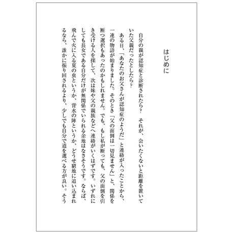 パパは認知症（書籍・本）