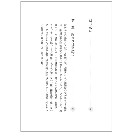 パパは認知症（書籍・本）