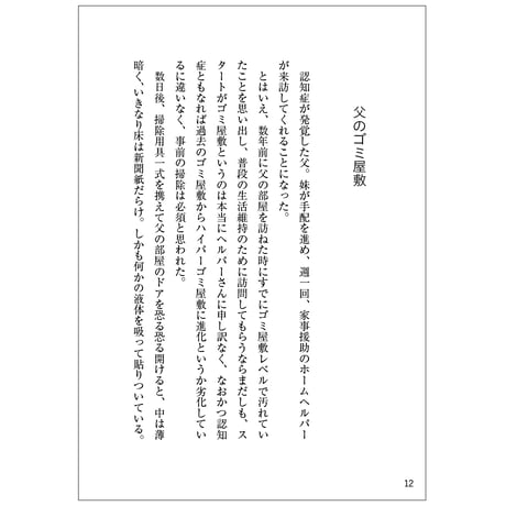 パパは認知症（書籍・本）