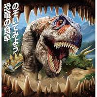 2026年7月17(金)～9月6日(日) ヨコハマ恐竜展2026 ～恐竜の食卓大図鑑～