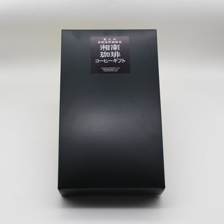 湘南珈琲　「湘南珈琲ギフトセット」2個セット3,460円（税込）