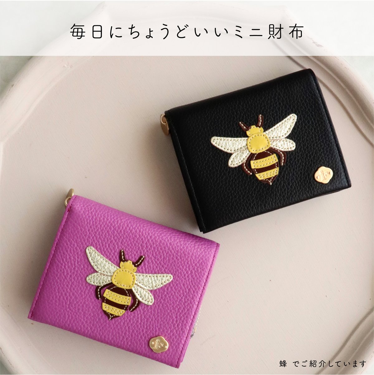 蜂 / MINI WALLET 各色 | FIORAIA 蜂 / MINI WALLET 各色 | FIORAIA