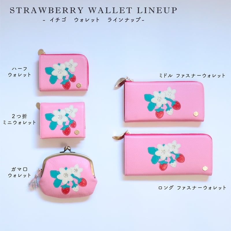 イチゴ / 2つ折りミニウォレット/ 各色｜アップリケ財布 FIORAIA