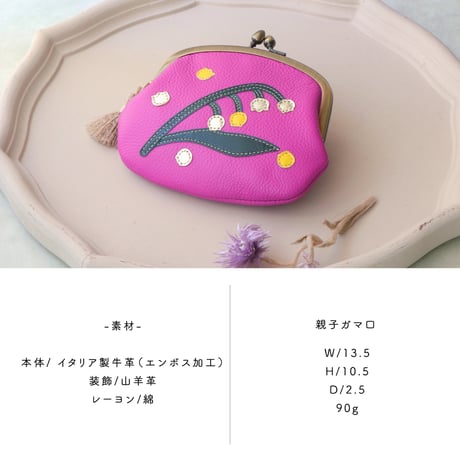 スズラン /  がま口ウォレット /  各色｜アップリケ財布 FIORAIAフィオライア