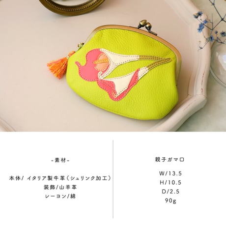 カラー /  がま口ウォレット｜アップリケ財布 FIORAIAフィオライア