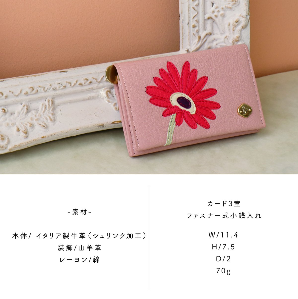 FIORAIA フィオライア　小さいレザー財布 GERBERA / MICRO WALLET | FIORAIA