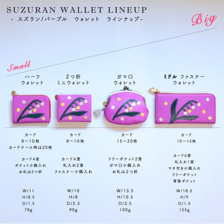 スズラン /  ２つ折りミニウォレット/ 各色 ｜アップリケ財布 FIORAIAフィオライア