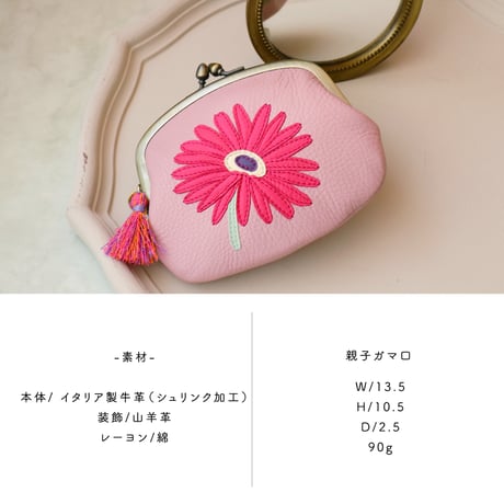 ガーベラ /  がま口ウォレット｜アップリケ財布 FIORAIAフィオライア