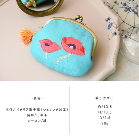 ポピー /  がま口ウォレット｜アップリケ財布 FIORAIAフィオライア