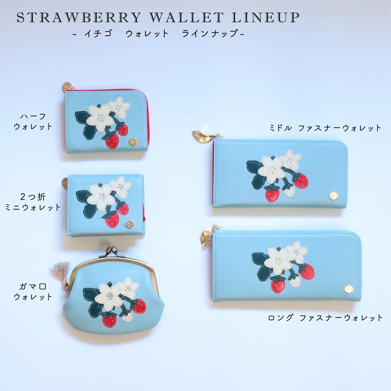 イチゴ / 2つ折りミニウォレット/ 各色｜アップリケ財布 FIORAIA