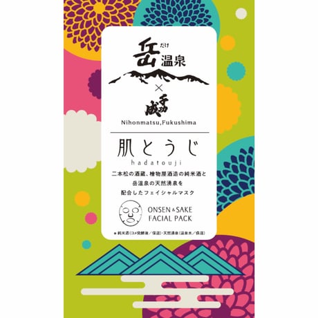 【ポスト便配送・1点のご購入限定】温泉 × 日本酒フェイスパック　肌とうじ【４種類箱入りセット】
