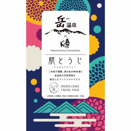 【ポスト便配送・1点のご購入限定】温泉 × 日本酒フェイスパック　肌とうじ【４種類箱入りセット】