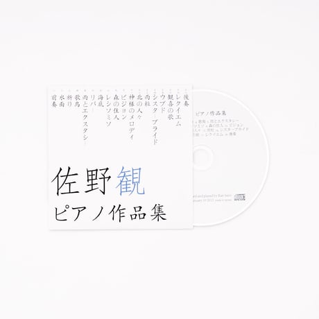 [CD] Kan Sano - ピアノ作品集