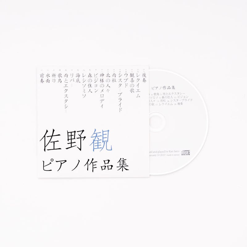 CD] Kan Sano - ピアノ作品集 | origami STORE