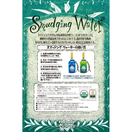 スマッジングウォーター(森) 30ml
