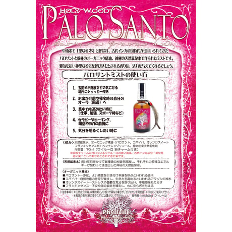 パロサントミスト 60ml