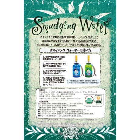 スマッジングウォーター(森)70ml