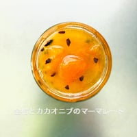 金柑とカカオニブのマーマレード
