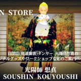 SOUSHIN STORE