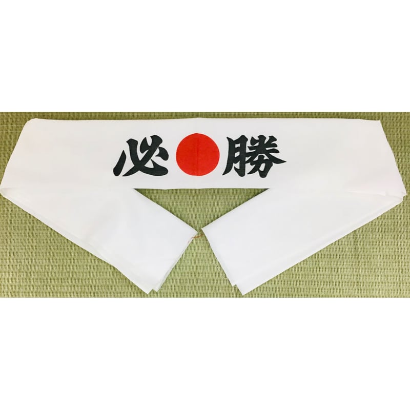 はちまき(必勝日の丸) | 鈴木旗店