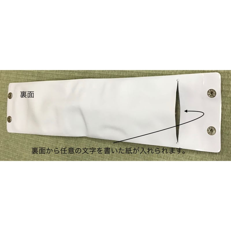 ビニール腕章(白)ホック式 | 鈴木旗店