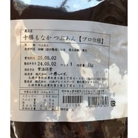 十勝もなかつぶあん【プロ仕様】