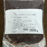 十勝どら焼小倉あんS55【プロ仕様】