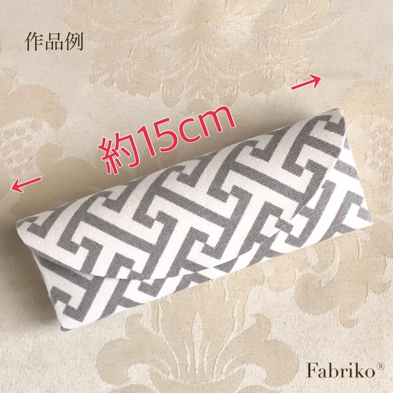 1セット・メガネケースS キット | Fabriko