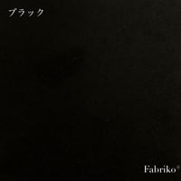 起毛カラー無地・ブラック