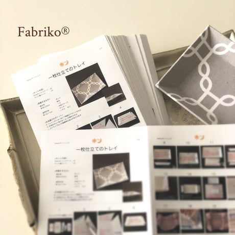 ＜PDFテキスト＞1枚仕立てのトレイ