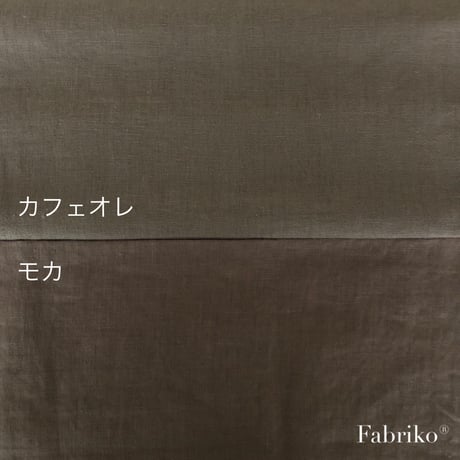 カラーリネン・モカ