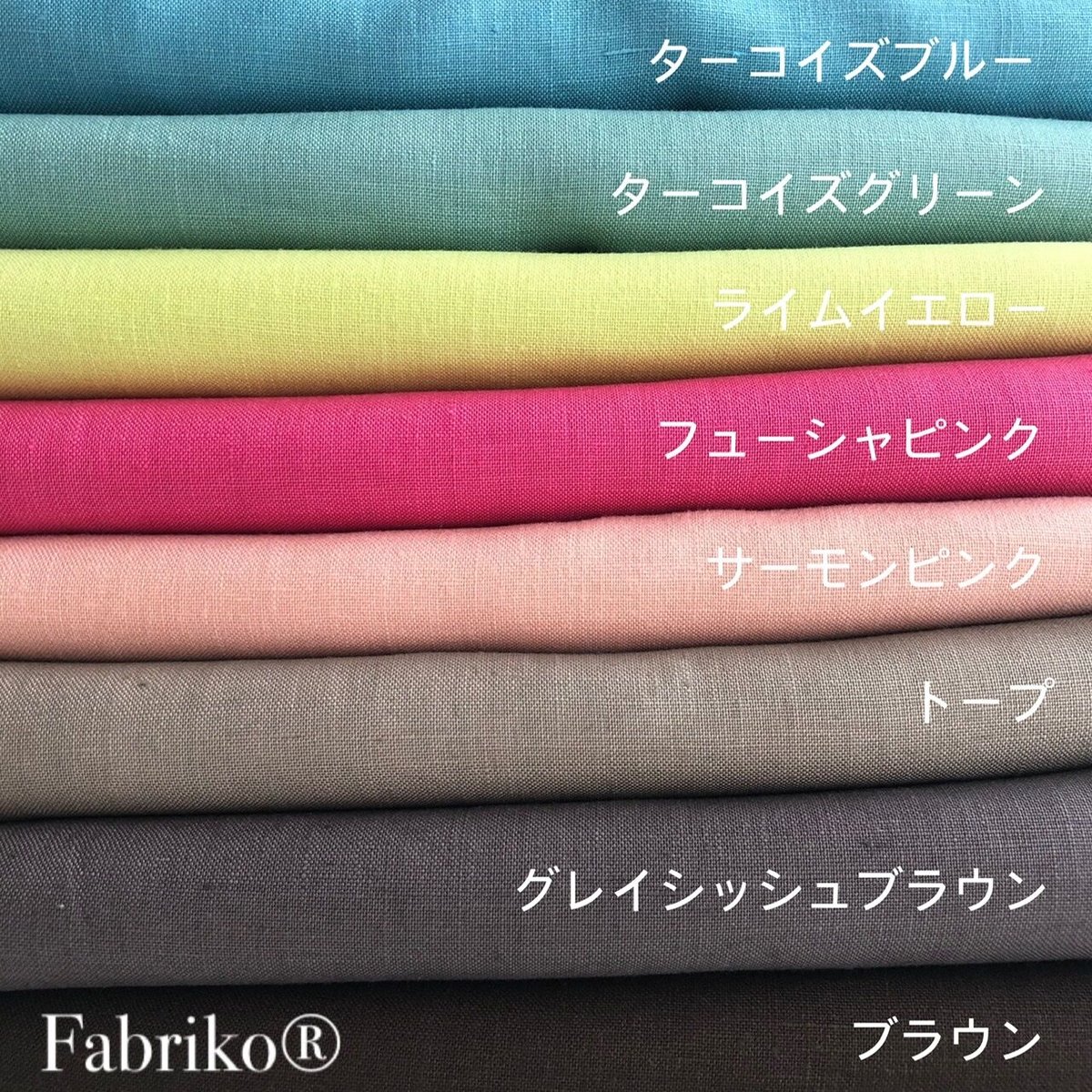 カラーリネン・サーモンピンク | Fabriko