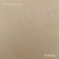 起毛カラー無地・ライトベージュ