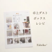 ＜テキスト＞卓上ダストボックス