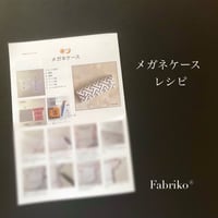 ＜テキスト＞メガネケース
