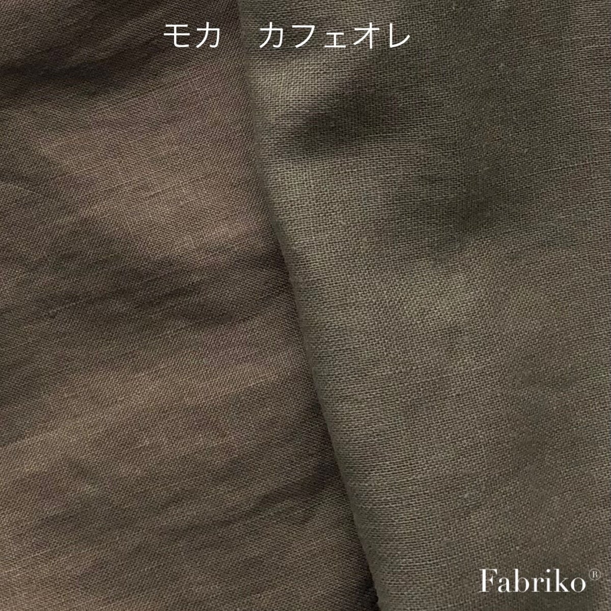 MOCAのおかーたん ハンドメイド リネンウール カラーリネン・モカ | Fabriko