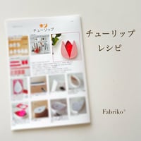 ＜テキスト＞チューリップ