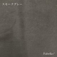 起毛カラー無地・スモークグレー