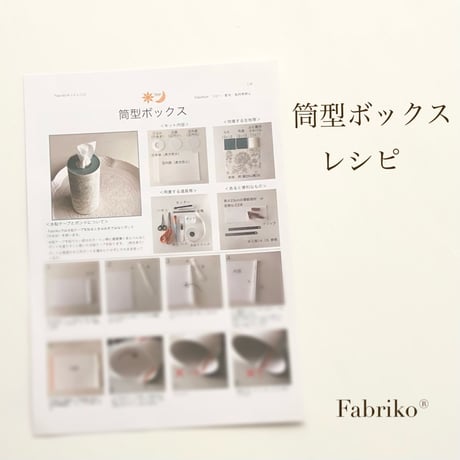＜テキスト＞筒型ボックス