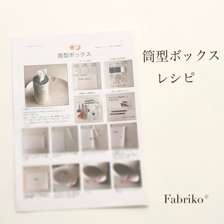 〈PDFテキスト〉筒型ボックス