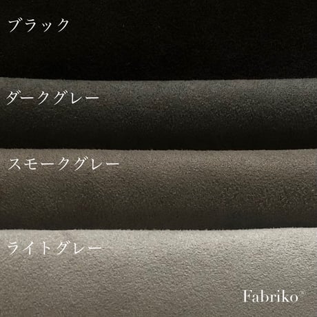起毛カラー無地・ブラック