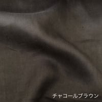 カラーリネン・チャコールブラウン