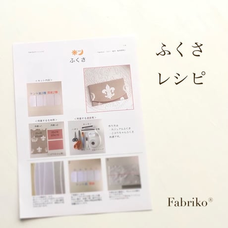 CATEGORY ふくさ | Fabriko