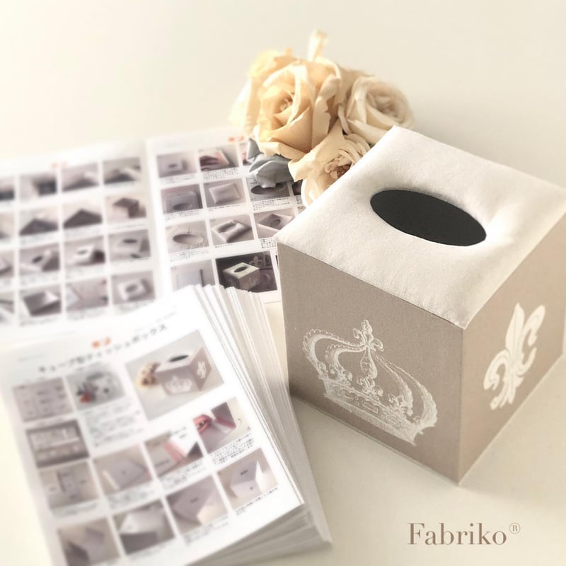 PDFレシピ>キューブ型ティッシュボックス | Fabriko